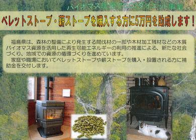 5万円補助金　薪ストーブ設置