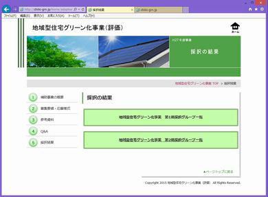 今年も補助金採択！　120万円補助金