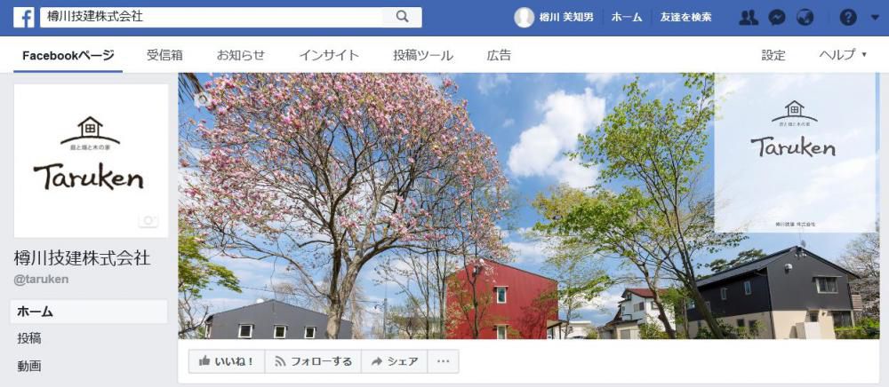 Facebookアップロードで、新春のご挨拶