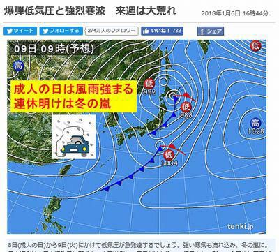 爆弾低気圧の予報　凍結注意！