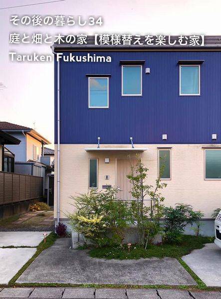 その後の暮らしNo.34　模様替えを楽しむ家