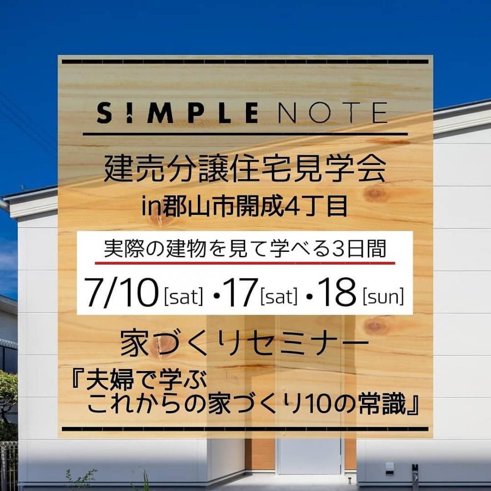 【7月】開成4丁目建売住宅見学会&家づくりセミナー開催
