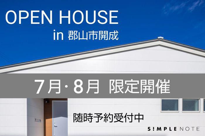 【7月・8月限定開催】SIMPLENOTE開成建売分譲完成見学会