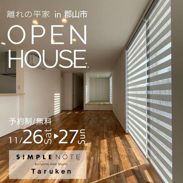 11/26(土)・27(日)　SIMPLENOTE平屋完成見学会 in郡山市西田町　開催のお知らせ♪