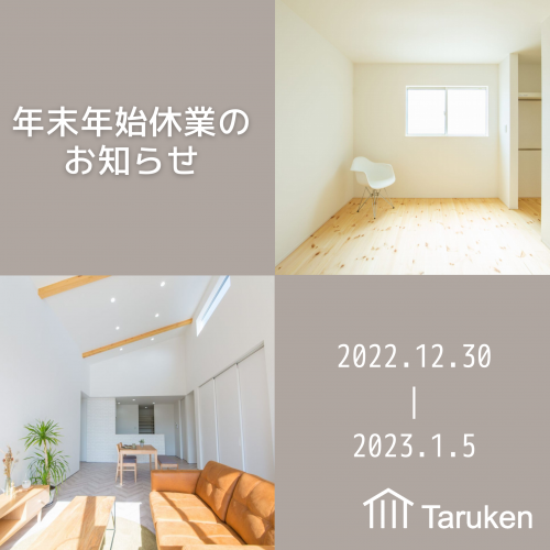 【年末年始のお知らせ】
