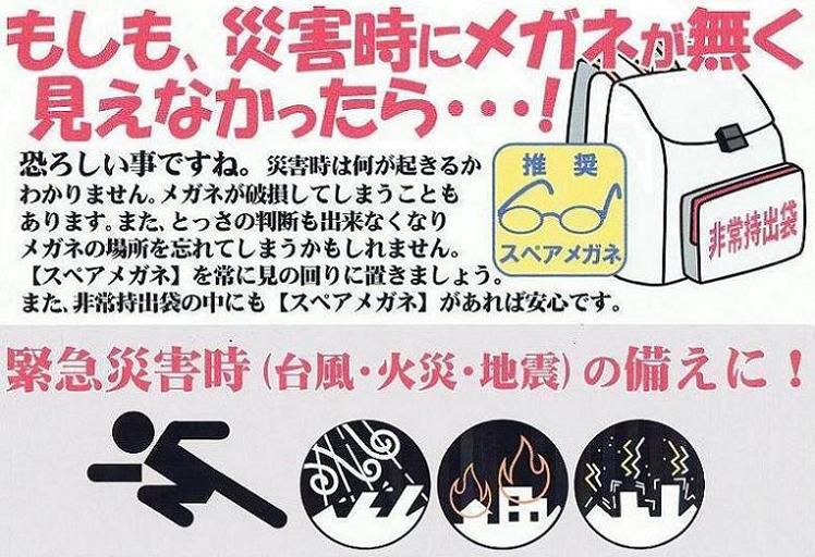 ★推奨！！「スペアメガネ」　
