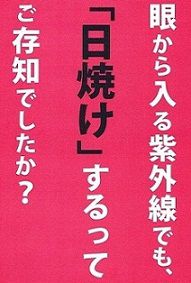 ★ＵＶケア！？★