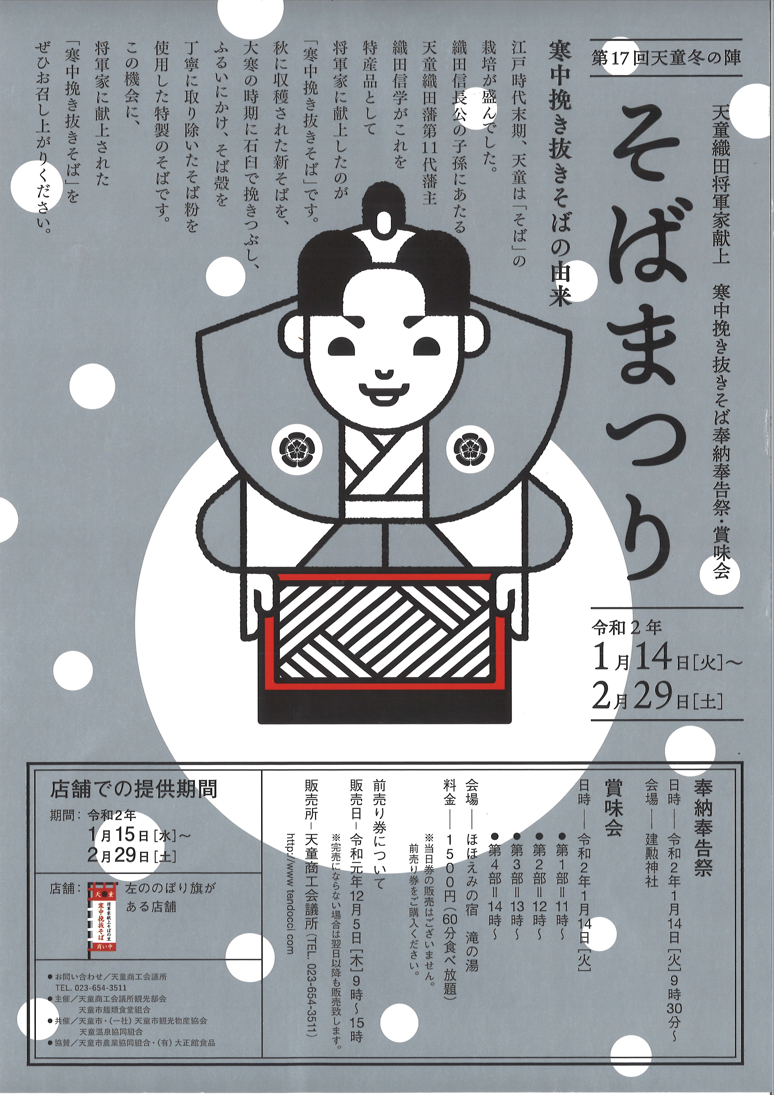 寒中挽き抜きそば賞味会 天童市観光情報センター 天童市観光物産協会