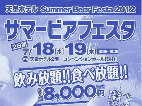 ７月１８、１９日はサマービアフェスタ開催！