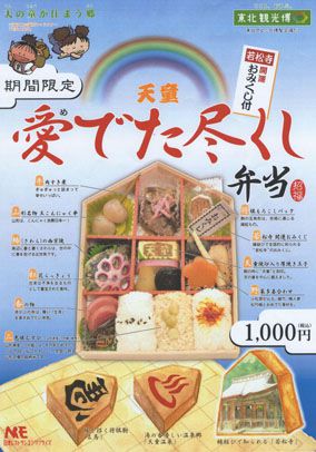  	天童の駅弁が新発売♪♪