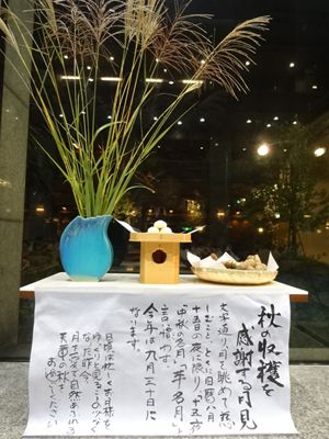 お月見期間はお団子サービス！