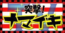 ★３月１８日 TV出演情報！★