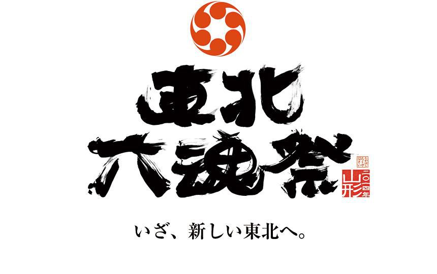 【5/24,25】東北六魂祭開催！  ※駐車場情報！