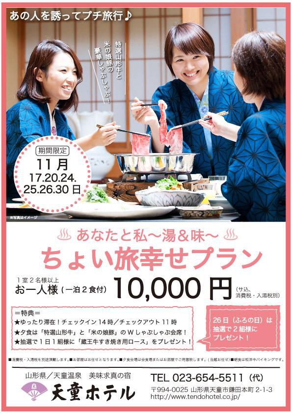 【お日にち限定】あの人と、ちょっとちょい旅♪10,000円のプチ旅行プラン★
