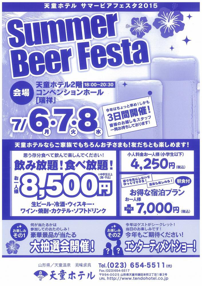 【7/6・7・8】サマービアフェスタ2015開催！！チケット好評発売中！