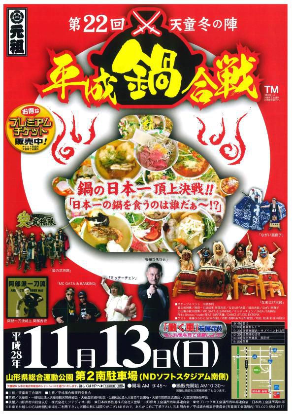【11/13】人気イベント！平成鍋合戦が開かれます！！