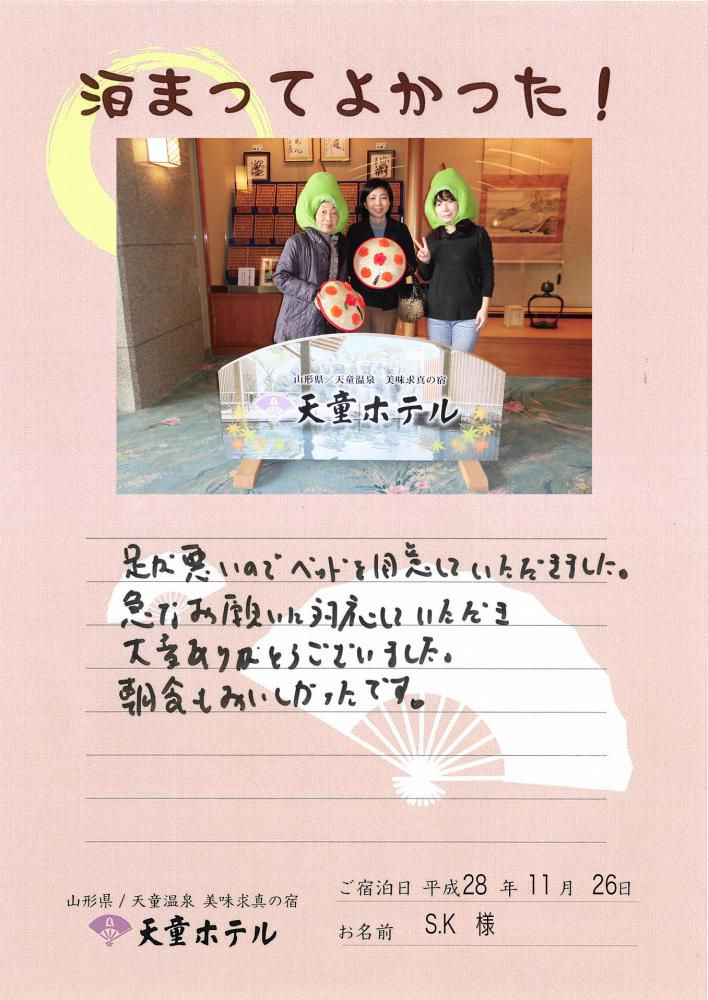  おすすめの声〈泊まってよかった♪〉頂きました★