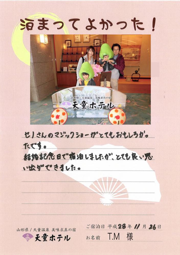  おすすめの声〈泊まってよかった♪〉頂きました★