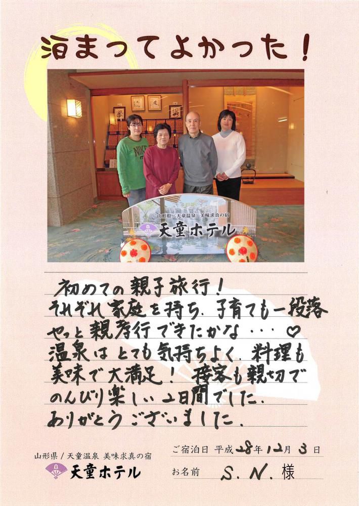 おすすめの声〈泊まってよかった！〉2016/12/3
