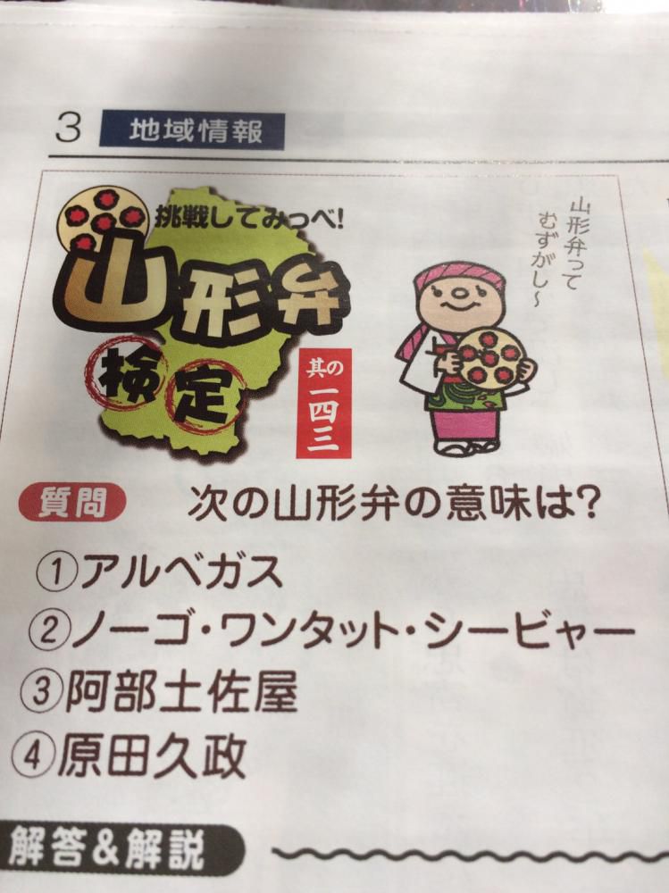 【山形弁検定】次の山形弁の意味は？