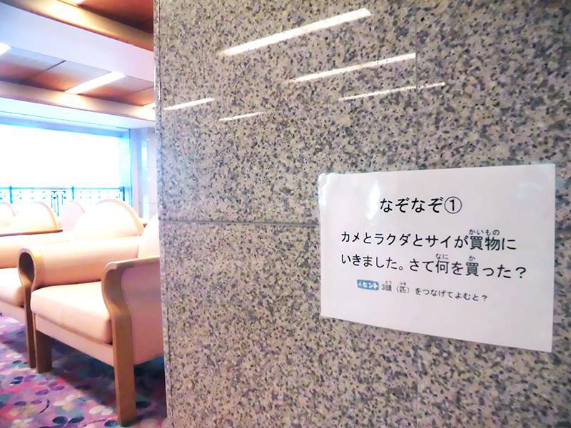 【1/9まで開催中】館内で「なぞなぞ大冒険」！