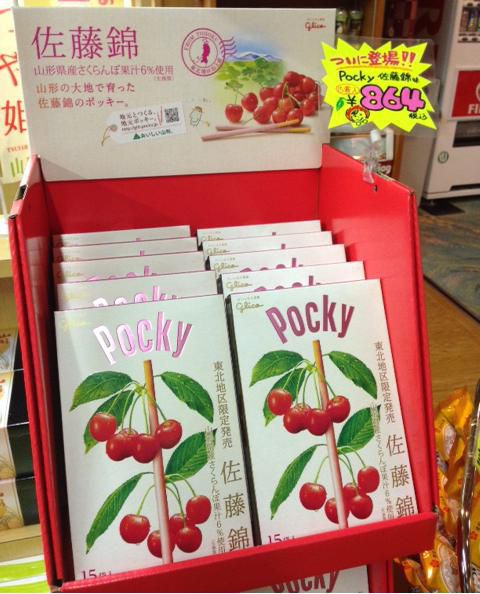【新発売】山形のさくらんぼ佐藤錦ジャンボポッキー！