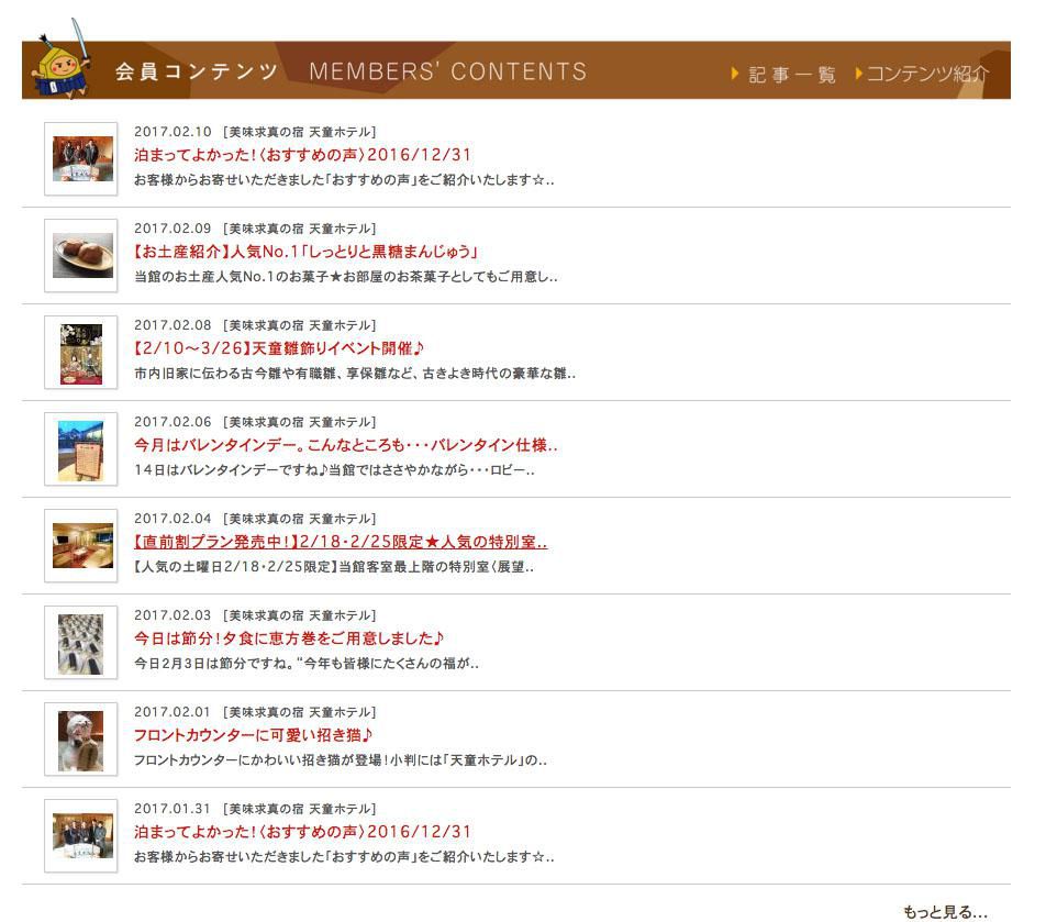 天童ホテルがハイジャック！