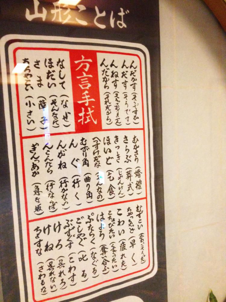 知っているようで知らない山形の方言