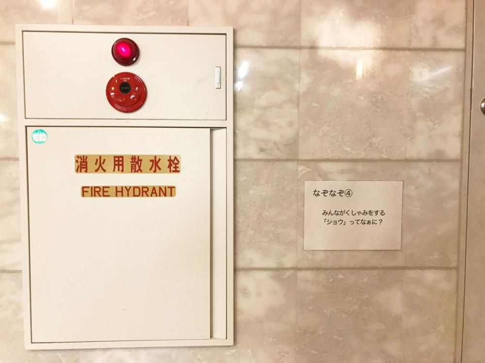 お子様に大好評！館内なぞなぞ大冒険は４／１まで★