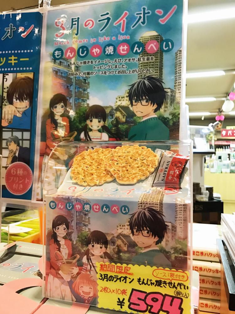 「3月のライオン」のお菓子♪
