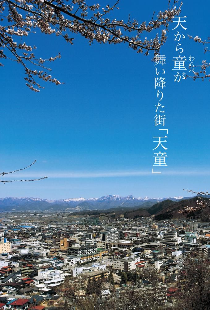 天童市が全国規模のランキングにランクイン！そのランキングとは・・・