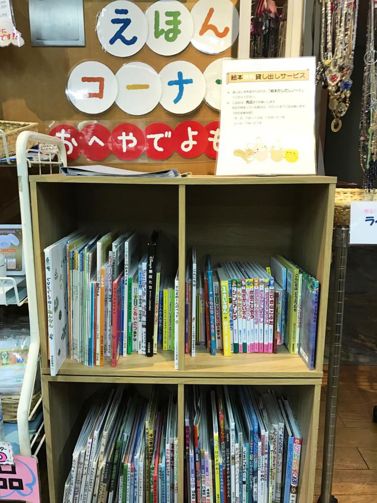 【お子様連れの方へ】絵本コーナーあります♪