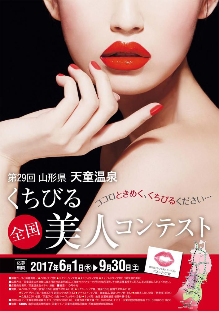 くちびる美人コンテストの受付が始まりました！