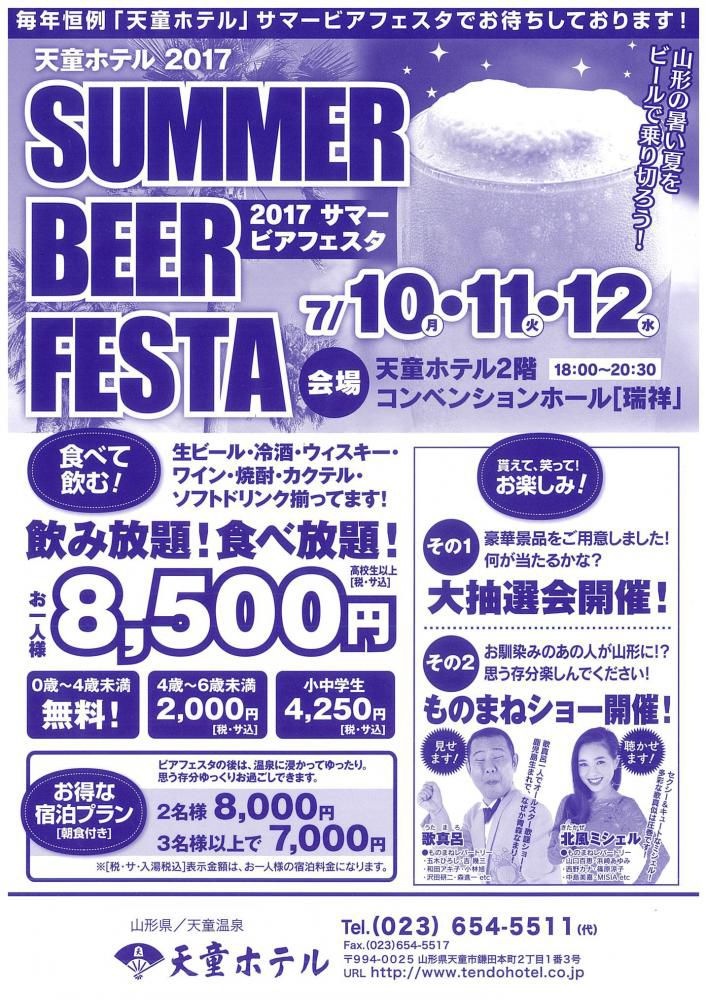 【7/10・11・12】サマービアフェスタ2017開催！