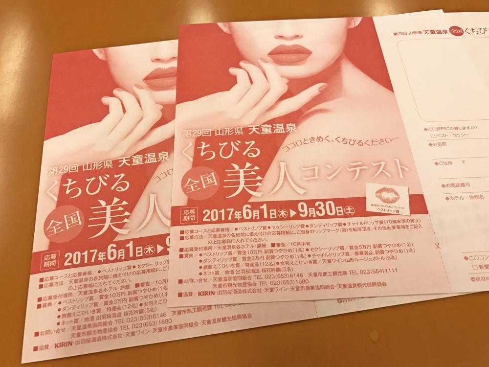 くちびる美人コンテストあなたはもう応募しましたか？