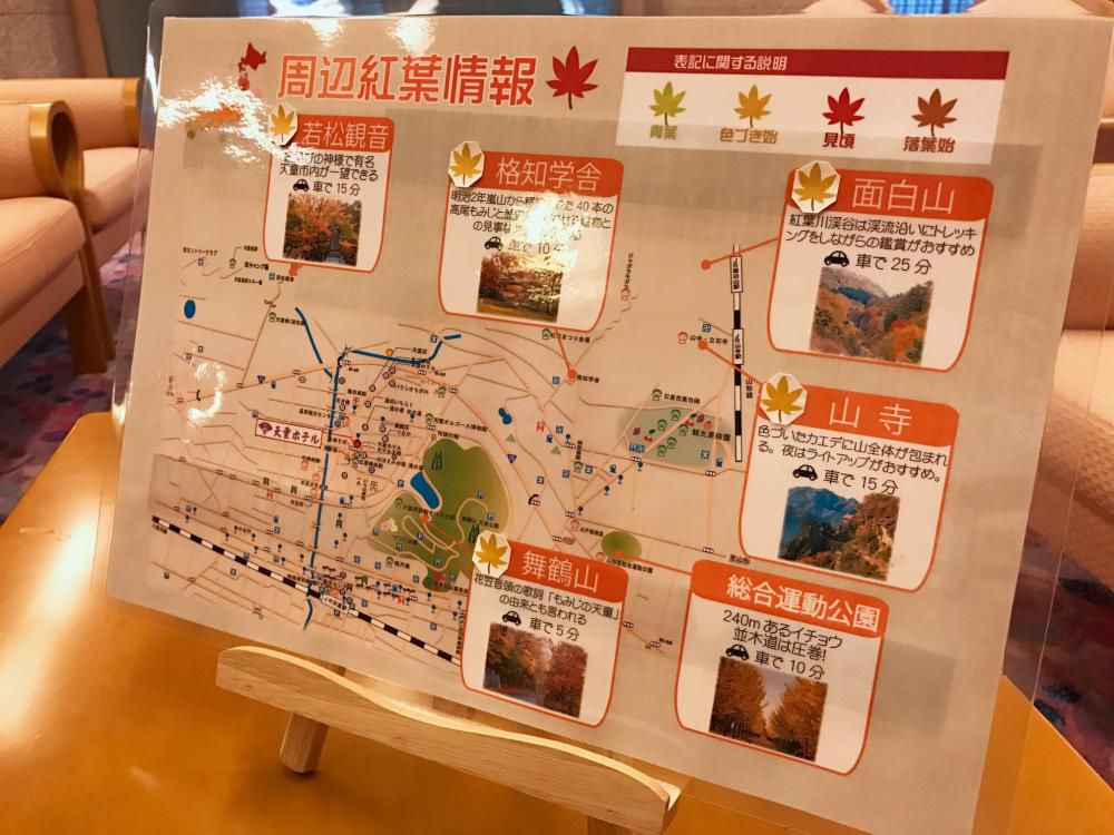 フロントカウンターで紅葉情報をチェック♪