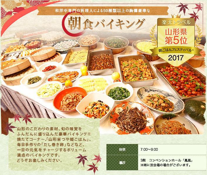 朝は50種類以上の和洋中バイキング♪