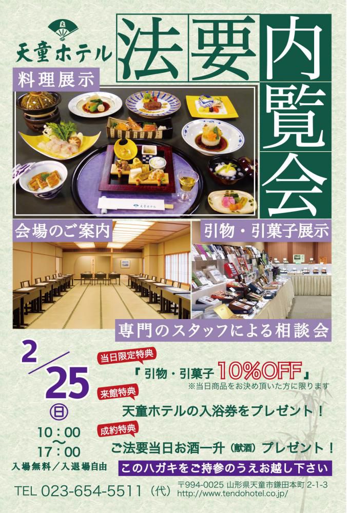 【2/25】ご法要内覧会を開催します！