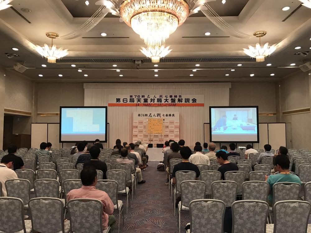 【第76期名人戦七番勝負第6局】大盤解説会始まります！ 