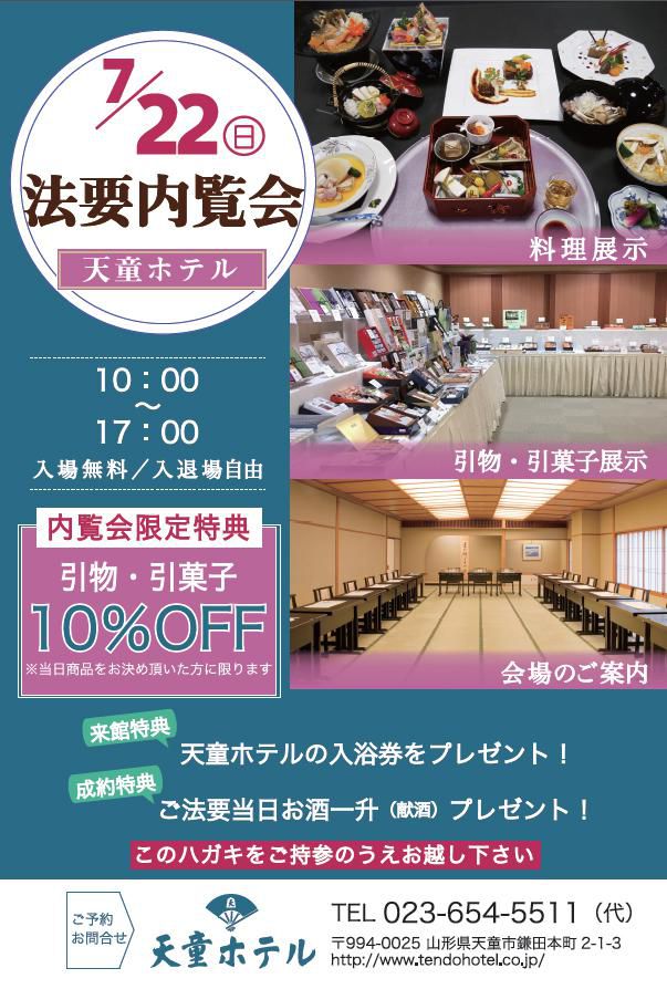 【7/22】ご法要内覧会を開催します！