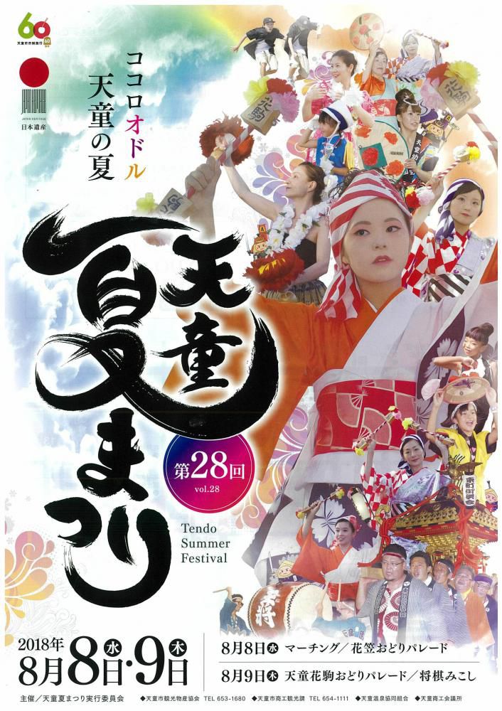 【8/8・9】天童夏まつり★ホテル前を花笠おどりパレード！