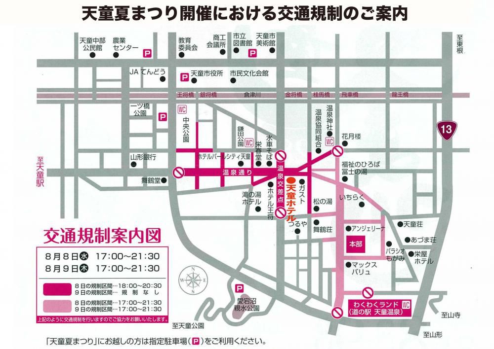 【8/8・9】第28回天童夏まつり開催における交通規制のご案内