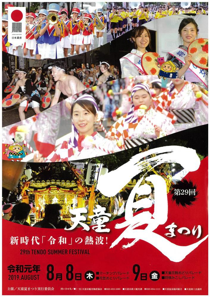 明日いよいよ天童夏まつり★