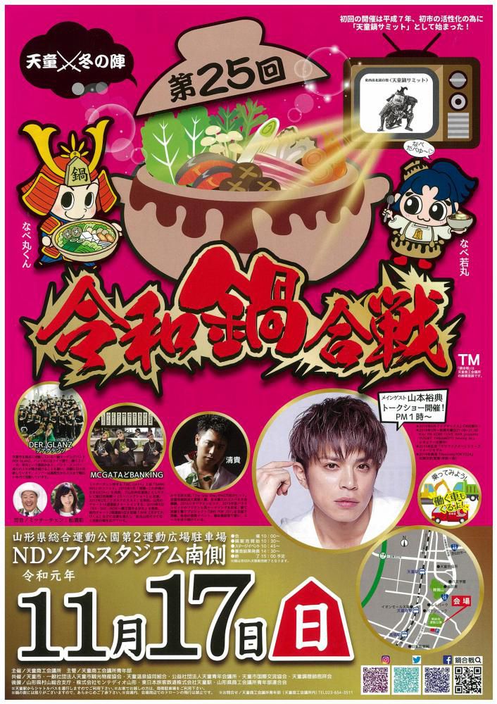 【11/17】令和鍋合戦！鍋を食べて投票しよう！