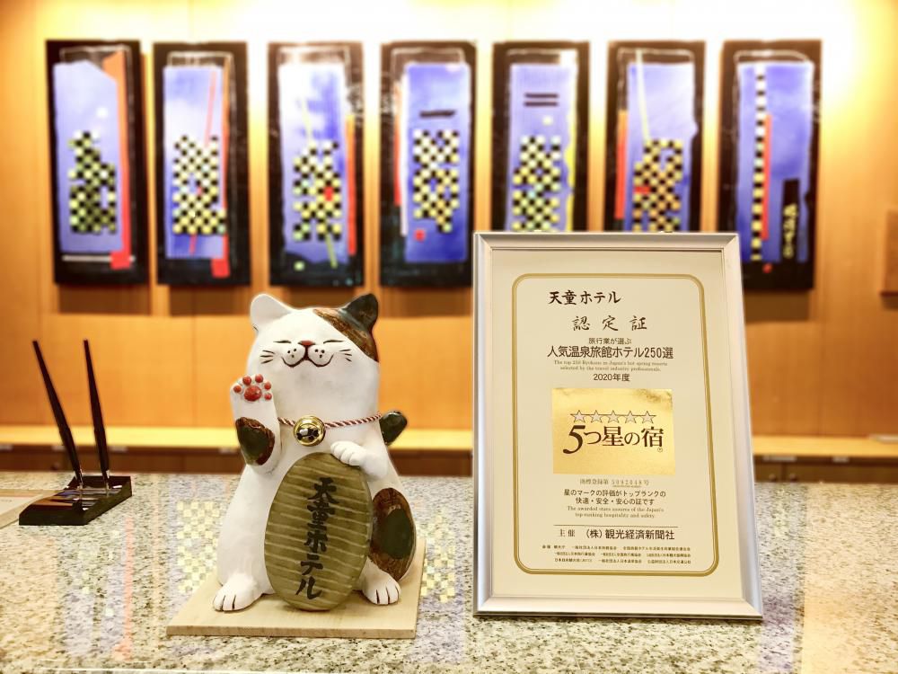 「人気温泉旅館ホテル250選」「5つ星の宿」に認定されました