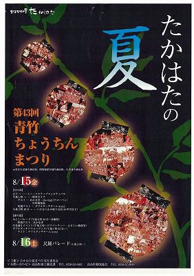 ◆◆　高畠青竹ちょうちんまつり中止のご案内　◆◆