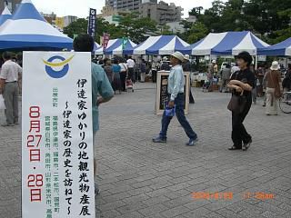 ◆伊達家ゆかりの地物産展　大盛況でした。