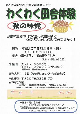 ◆田舎体験をして見ませんか
