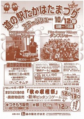 ◆道の駅たかはた祭りのご案内　　