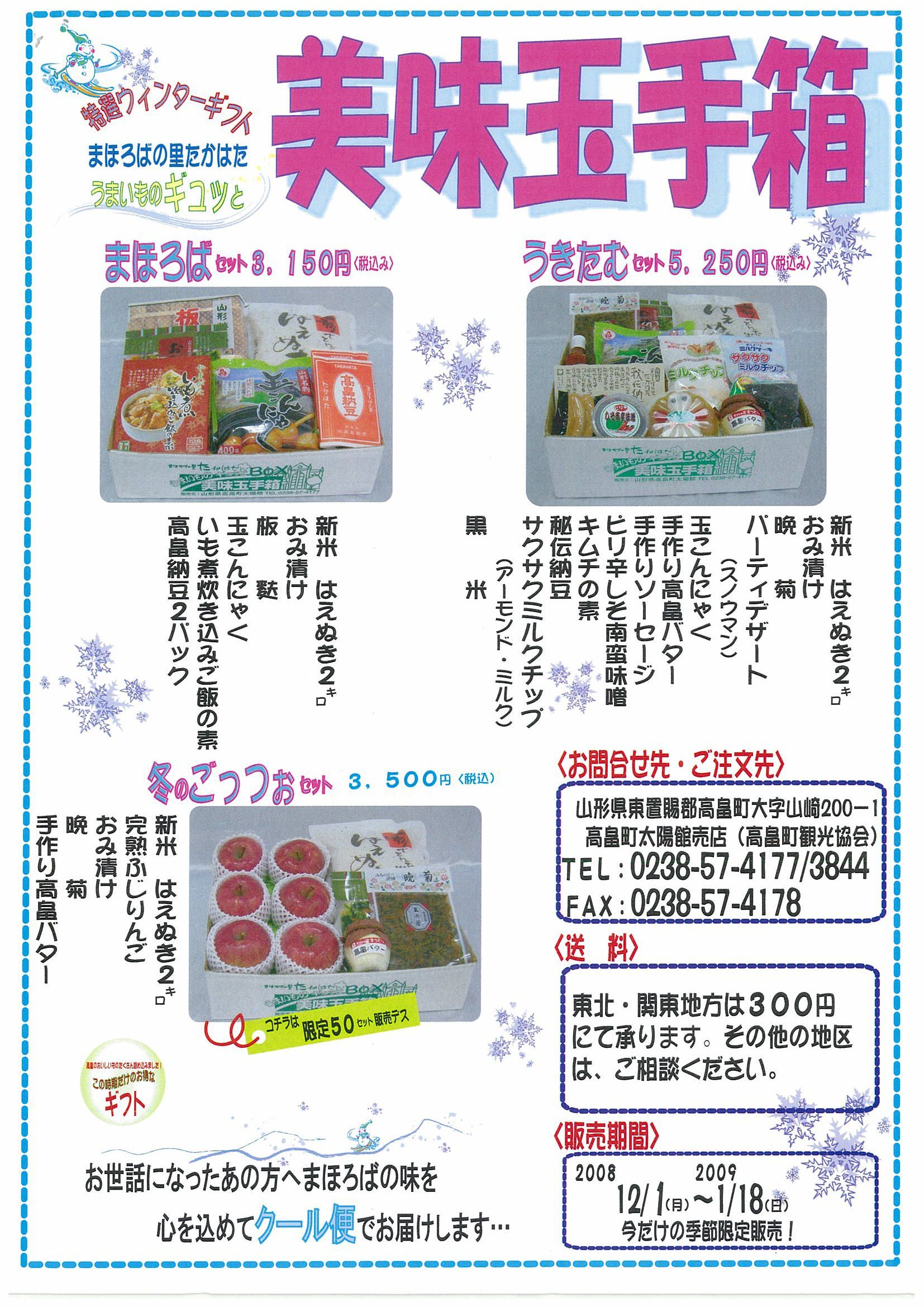 ◆特選ウインターギフト　大好評販売中です。　/*/*/